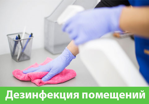 Дезинфекция помещений в городе Дзержинск