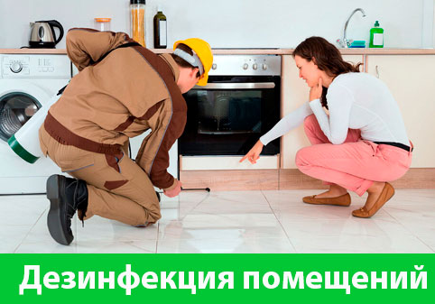 Дезинфекция офисов от коронавируса в городе Дзержинск